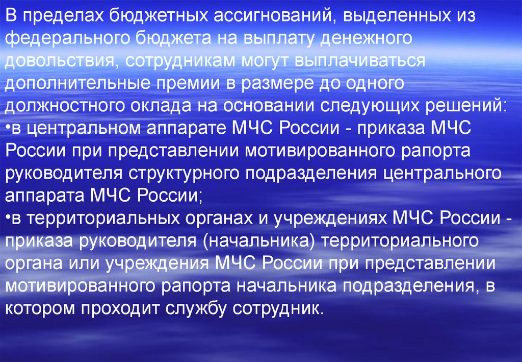 Порядок обеспечения денежным довольствием. Денежное довольствие сотрудников МЧС. МЧС федеральный бюджет. Профессиональная адаптация сотрудника ГПС МЧС России.. Гарантии сотрудников МЧС.