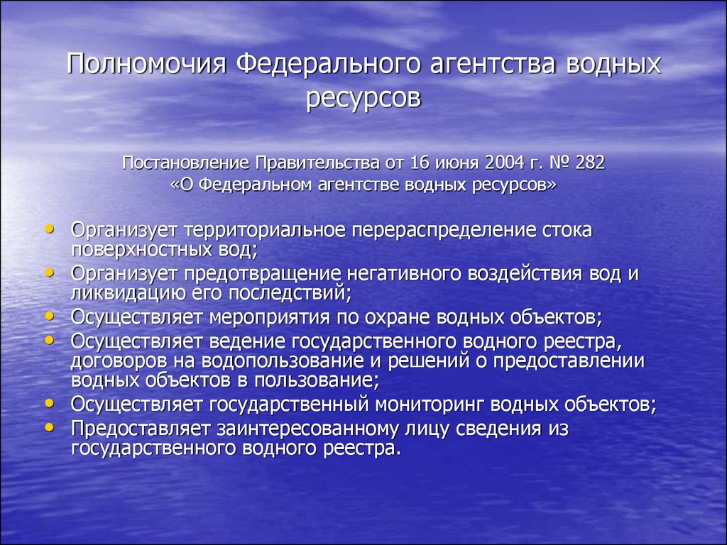 Водное управление федерального агентства водных ресурсов