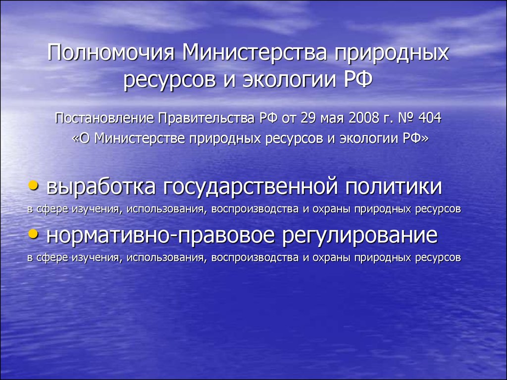 Государственное регулирование экологопользования и охраны окружающей среды.  Тема 5 - презентация онлайн