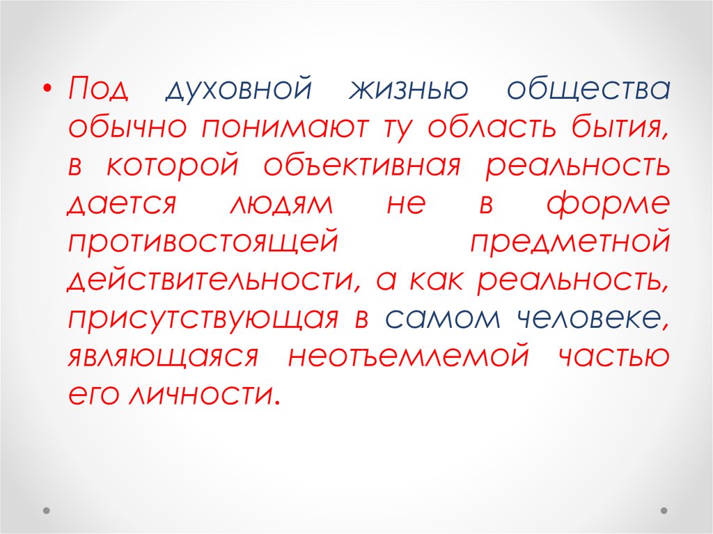 Общества обычное. Духовная жизнь общества структура его бытия. Духовная жизнь какая можтеб тыь.