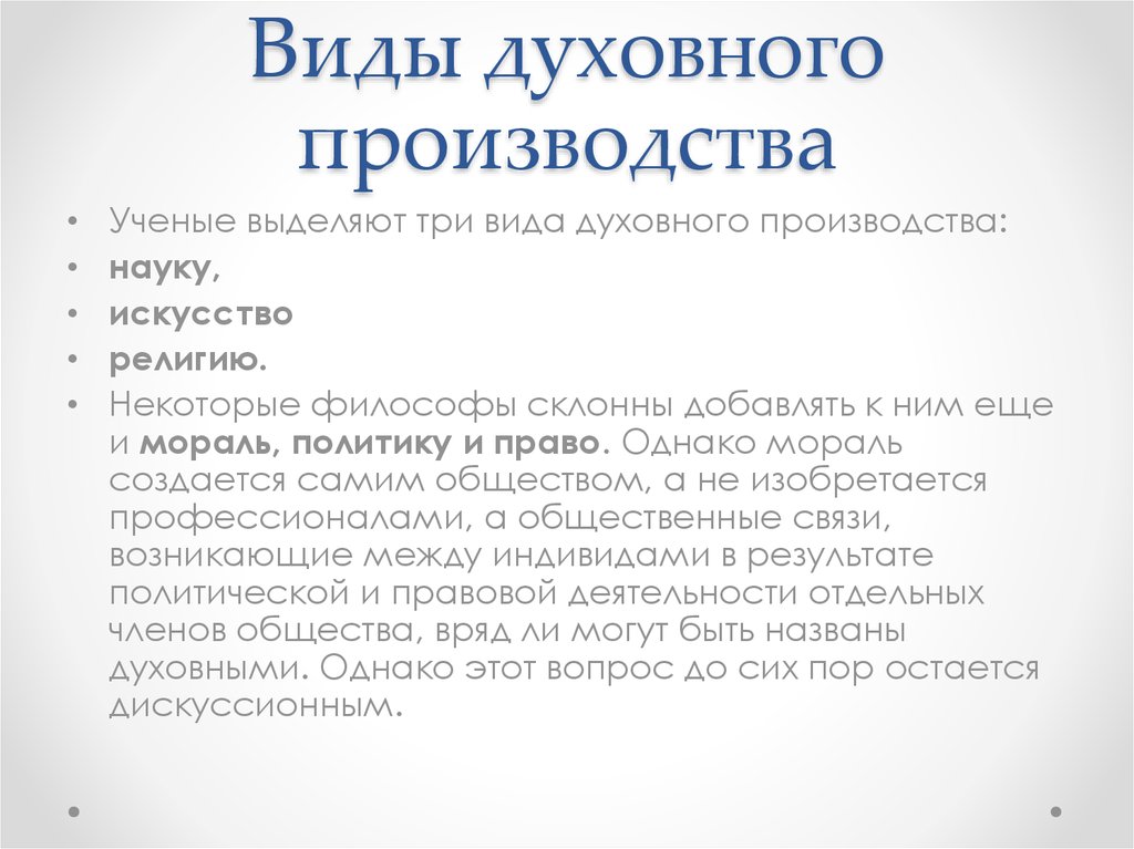 В сфере духовного производства формируется культура без которой не могут составьте план текста