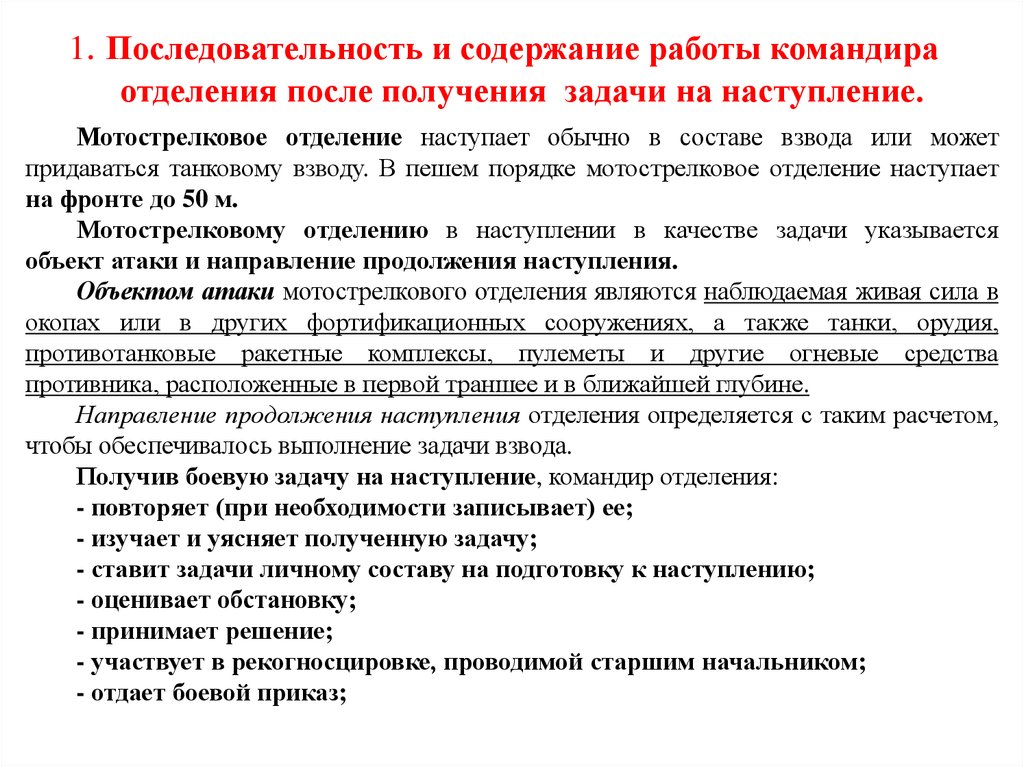 Задачи командира. Порядок работы командира. Порядок работы командира после получения задачи. Порядок работы командира отделения с получением задачи. Порядок работы командира взвода после получения задачи.