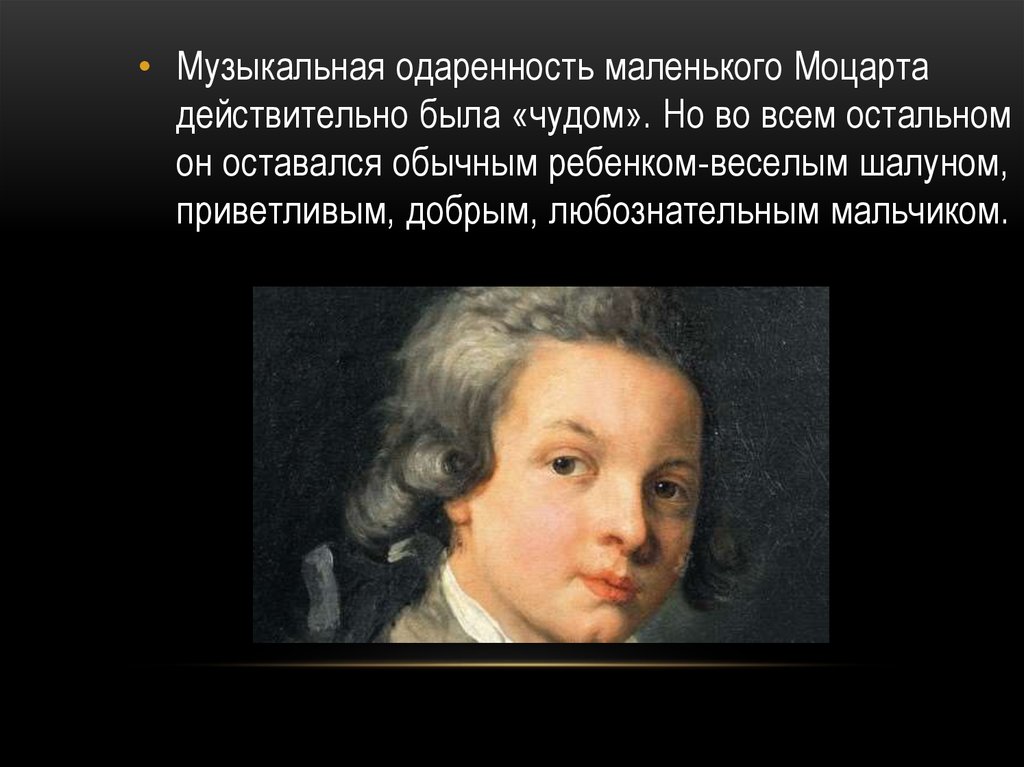Жизнь и творчество в а моцарта. Жизнь и творчество Моцарта. Интересные факты о Моцарте. Факты из жизни Моцарта. Моцарт биография интересные факты.