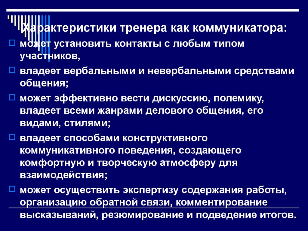 Участник обладать. Характеристики тпкнера. Характеристика на тренера. Требования к тренеру. Характеристика с работы на тренера.