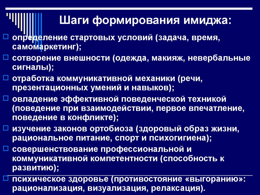 Визуальные средства формирования имиджа презентация