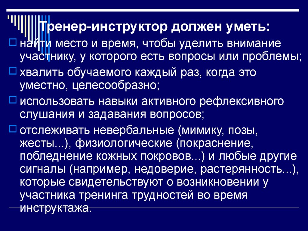 Чем отличается тренер от инструктора