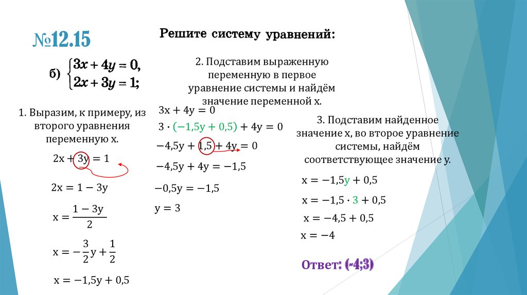 Виды систем уравнений. Система уравнений с 1 переменной. Выразить переменную из уравнения. Решить систему уравнений с одной переменной. Переменная в уравнении это.