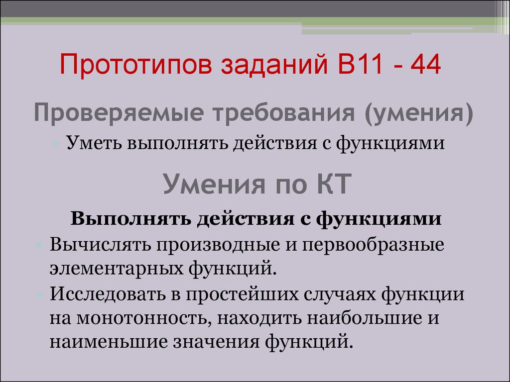 Подготовка к ЕГЭ по математике. Решение задач В11 - презентация онлайн