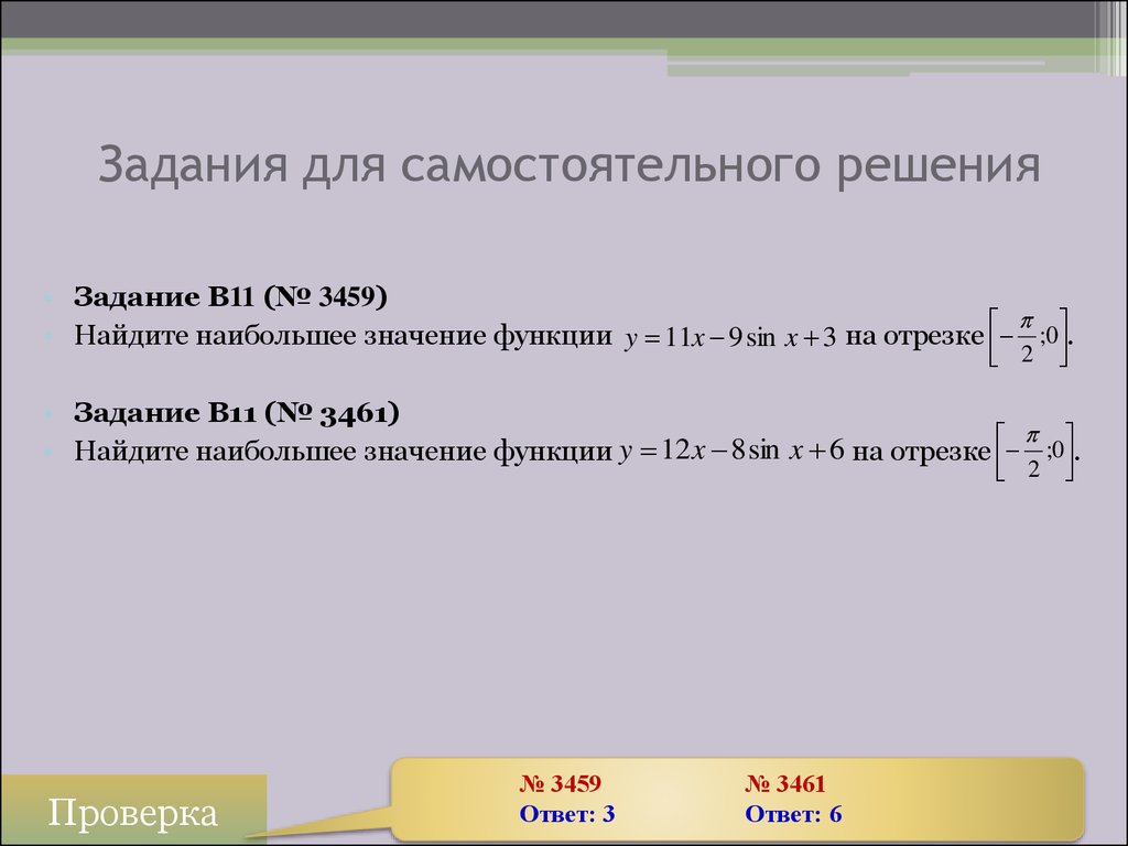 Задачи для самостоятельного решения. Что значит самостоятельное решение. Решение х -18 910 =3459.