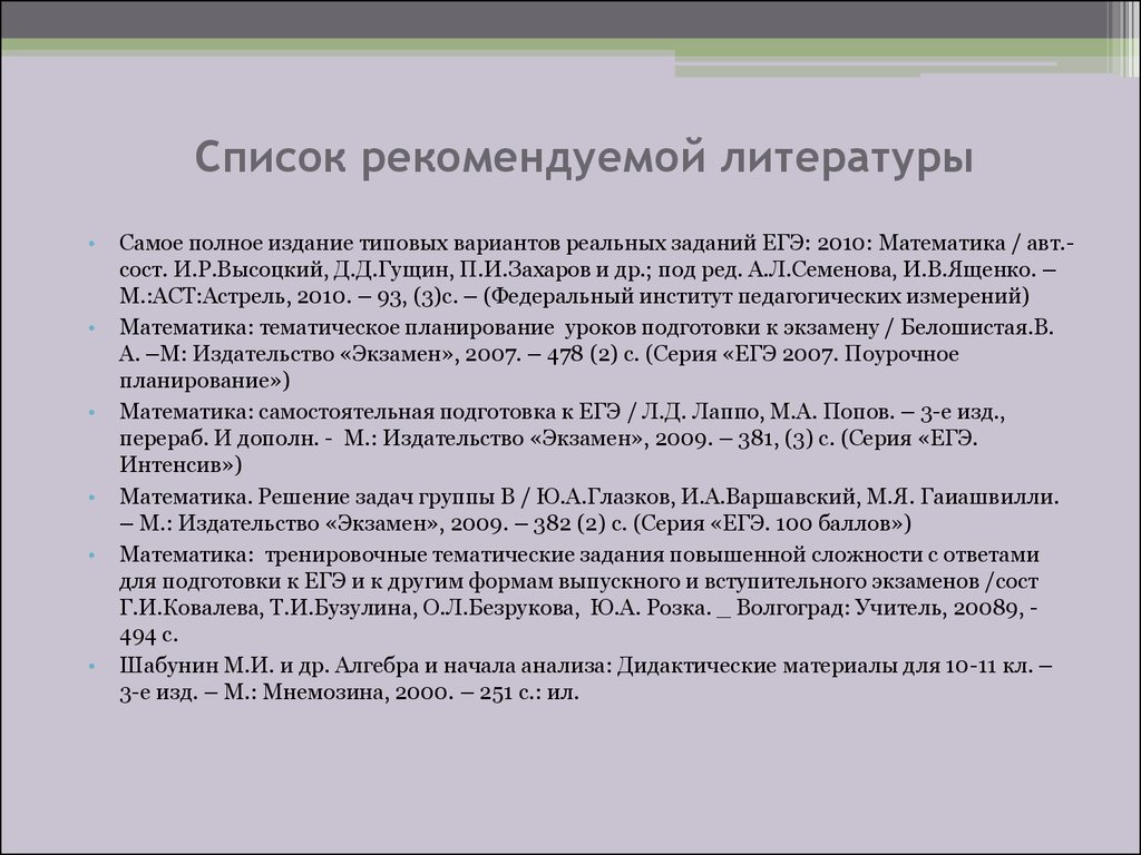 Подготовка к ЕГЭ по математике. Решение задач В11 - презентация онлайн