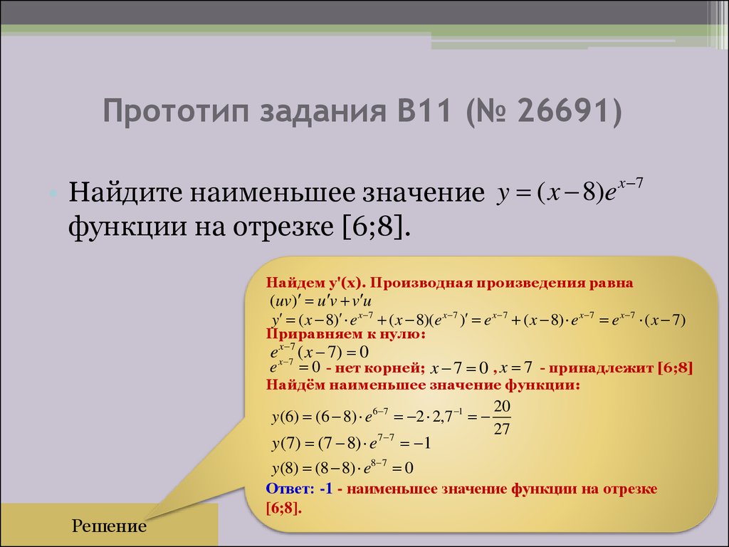 Прототип задания 15