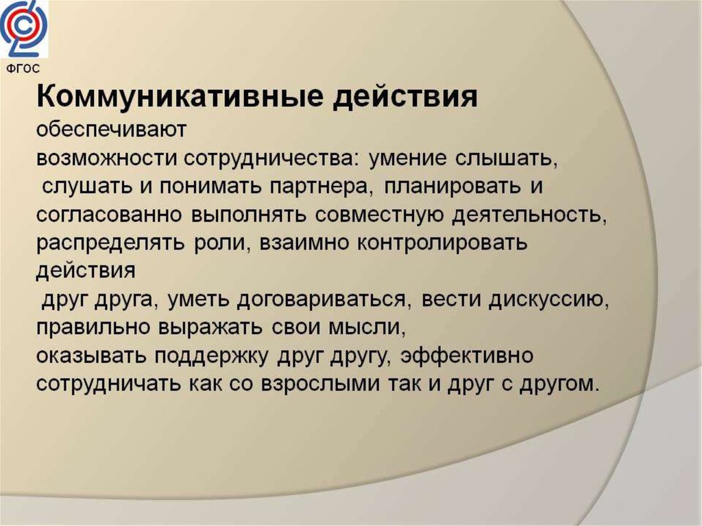 Умения взаимодействия. Умения обеспечивающие постоянный процесс взаимодействия людей это. Умения обеспечивающие постоянный процесс взаимодействия. ФГОС коммуникативный. Умения обеспечивающие постоянный процесс взаимодействия людей ответ.