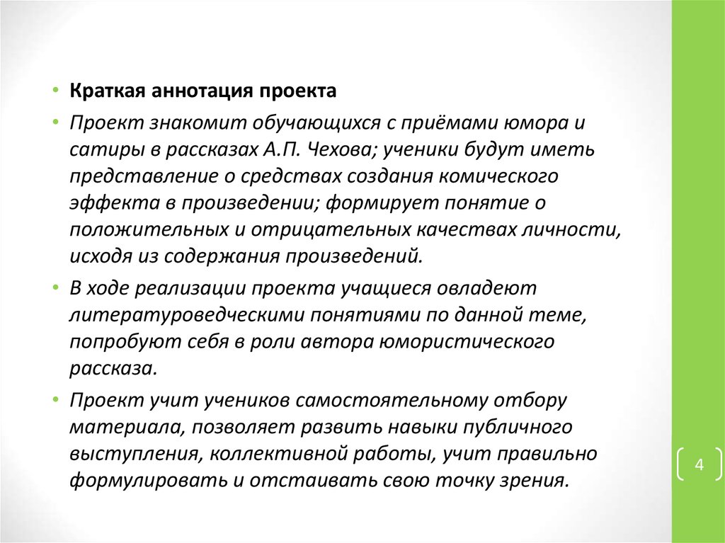 Средство создания комического в рассказе хамелеон