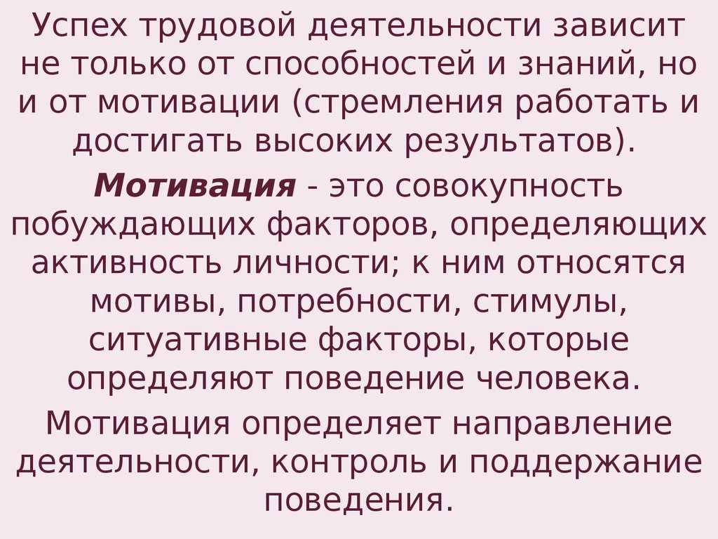 Характеристика трудовой деятельности