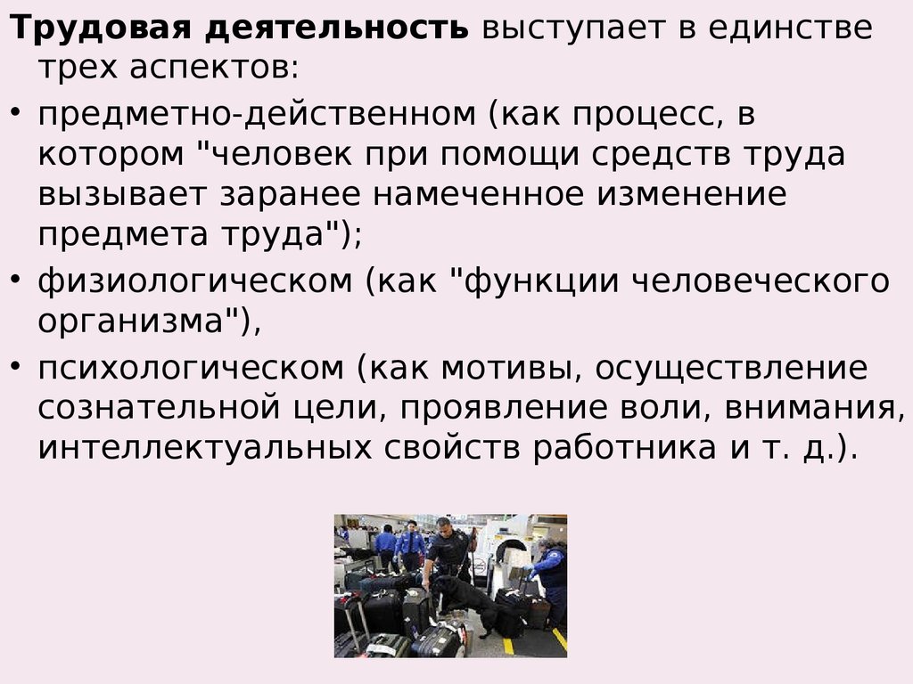 Трудовая активность работников