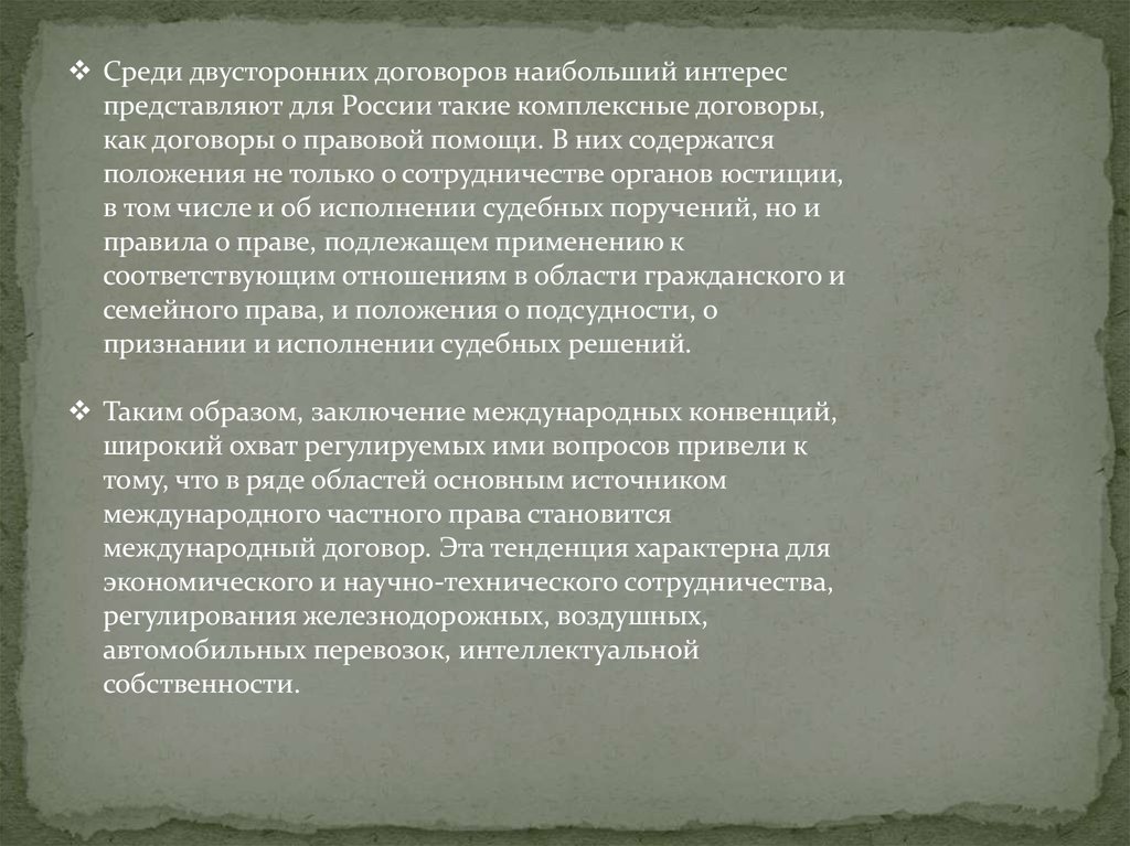 Двусторонний договор. Двусторонний договор о правовой помощи. Комплексный договор это. Двусторонние международные договоры. Двусторонние соглашения России.