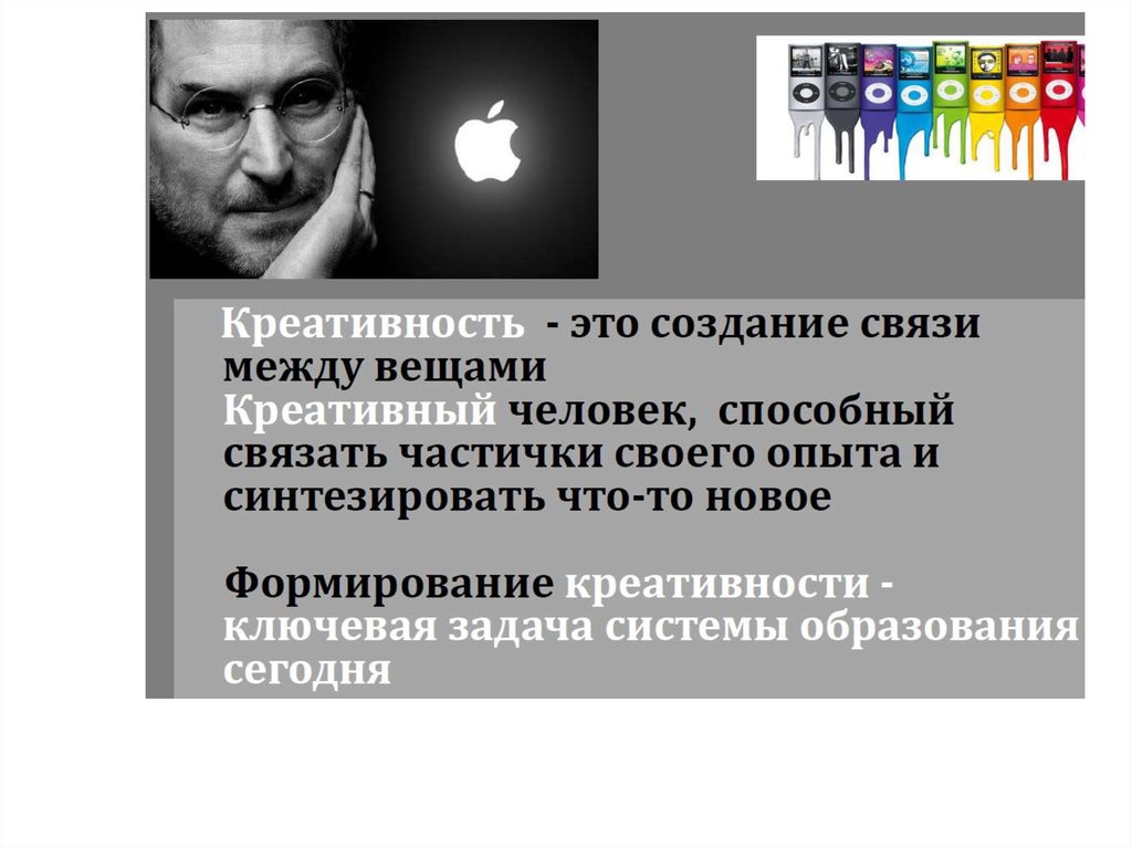 Как развить креативность. Креативное мышление. Креативное мышление презентация. Креативность это способность. Креативность это создание связей между вещами.