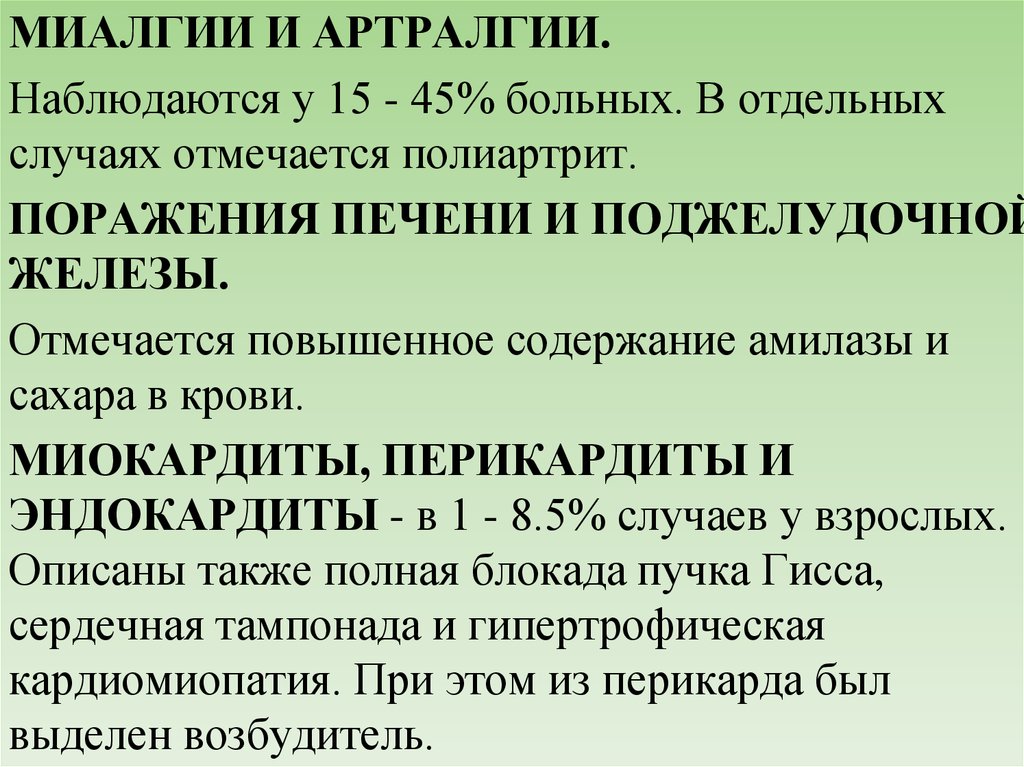 Миалгия что это. Миалгия механизм развития. Что такое артралгия и миалгия симптомы. Миалгии при инфекционных заболеваниях.