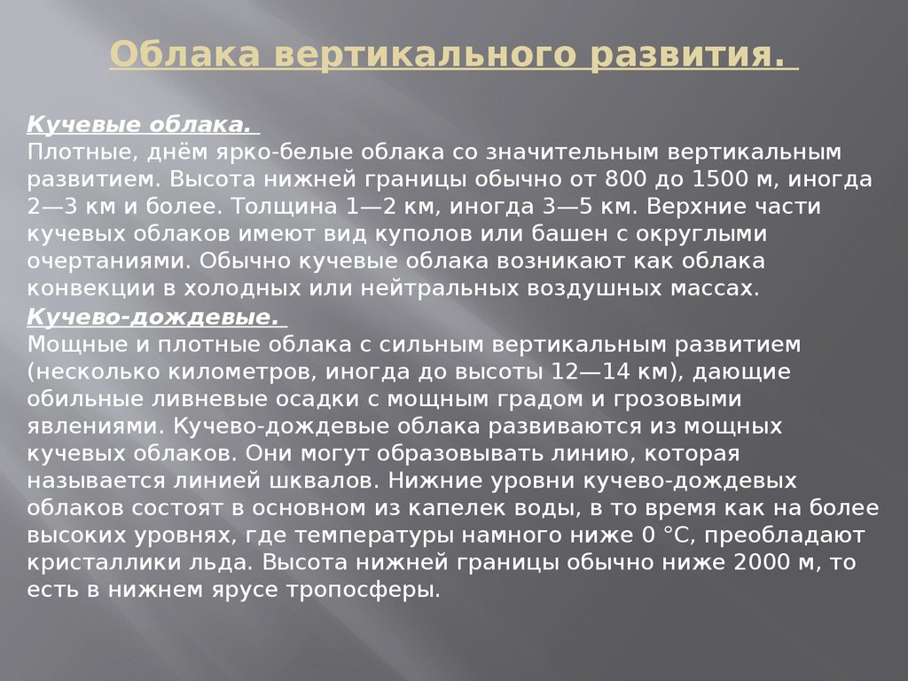 Вертикаль развития. Облака вертикального развития. Вертикальное развитие. Что значит облака вертикального развития. Вертикальное развитие авторы.