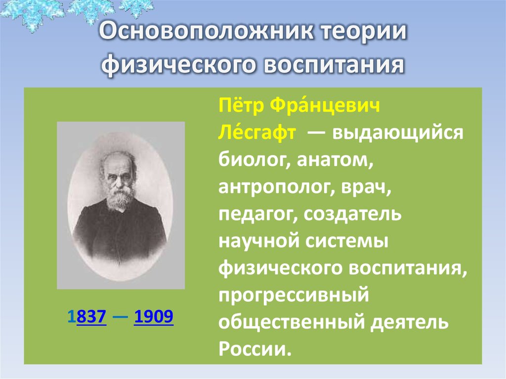 Система физического воспитания лесгафта презентация