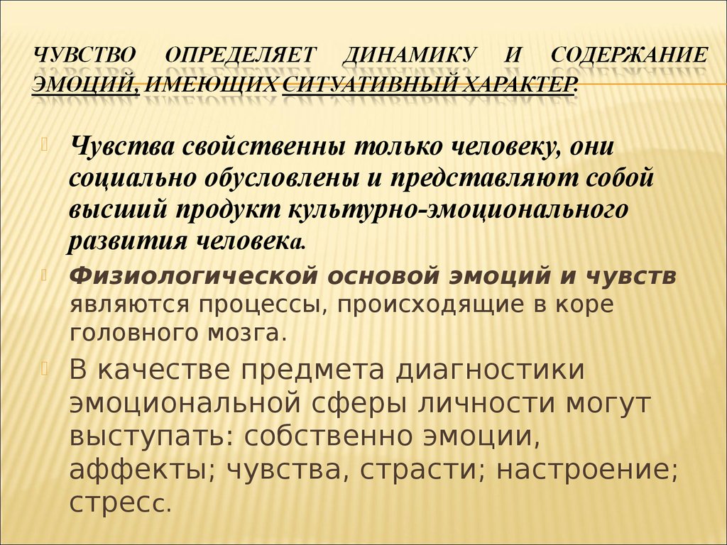 Эмоции присущи как людям так и животным. Чувства присущие человеку. Содержание эмоций. Чувством является. Социально-обусловленные эмоции.