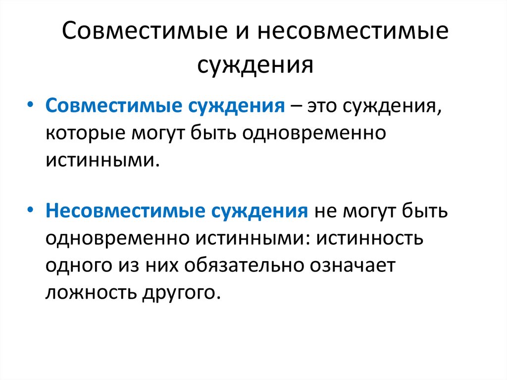 Природа человека суждения