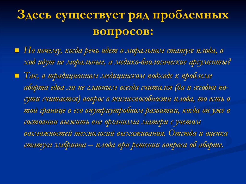 Моральное состояние. Проблемный ряд. Морально этические проблемы контрацептивов и стерилизации. Морально этические проблемы стерилизации. Ряд проблемных вопросов.