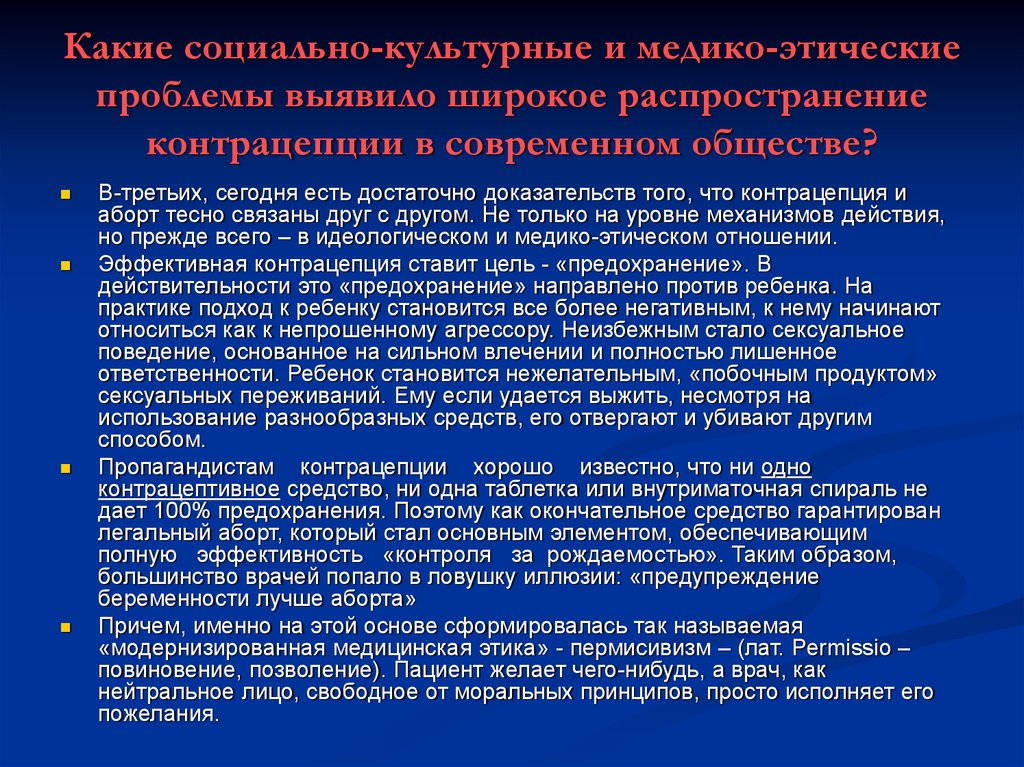 Презентация нравственные проблемы современного общества