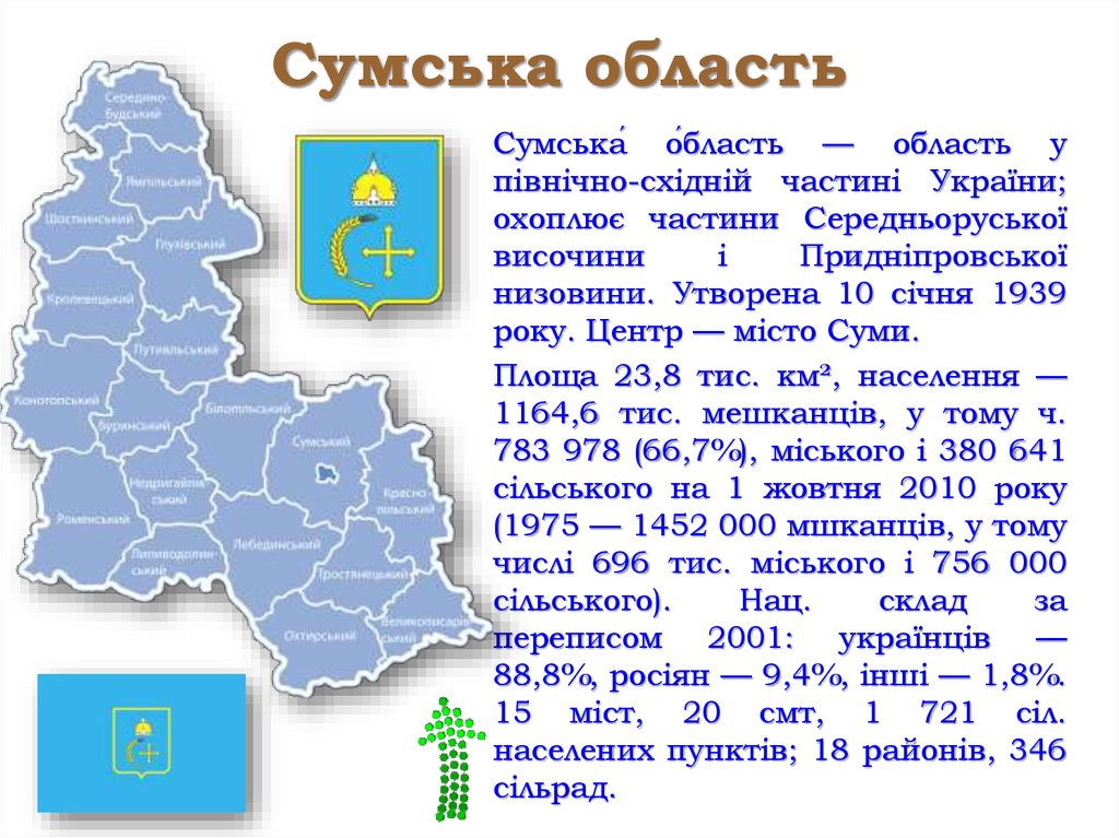 Карта сумской области подробная с городами и поселками и селами на русском