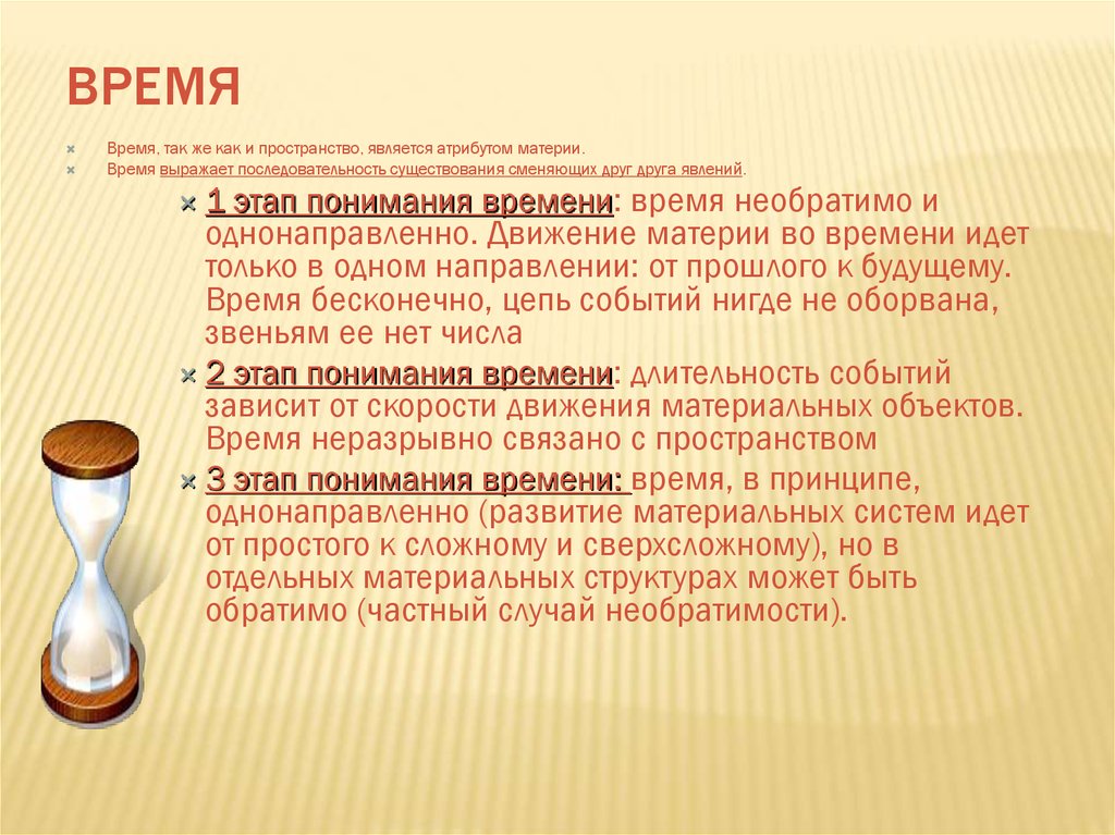 Что является атрибутом. 1 Этап в понимании материи. Время необратимо. Почему время необратимо.