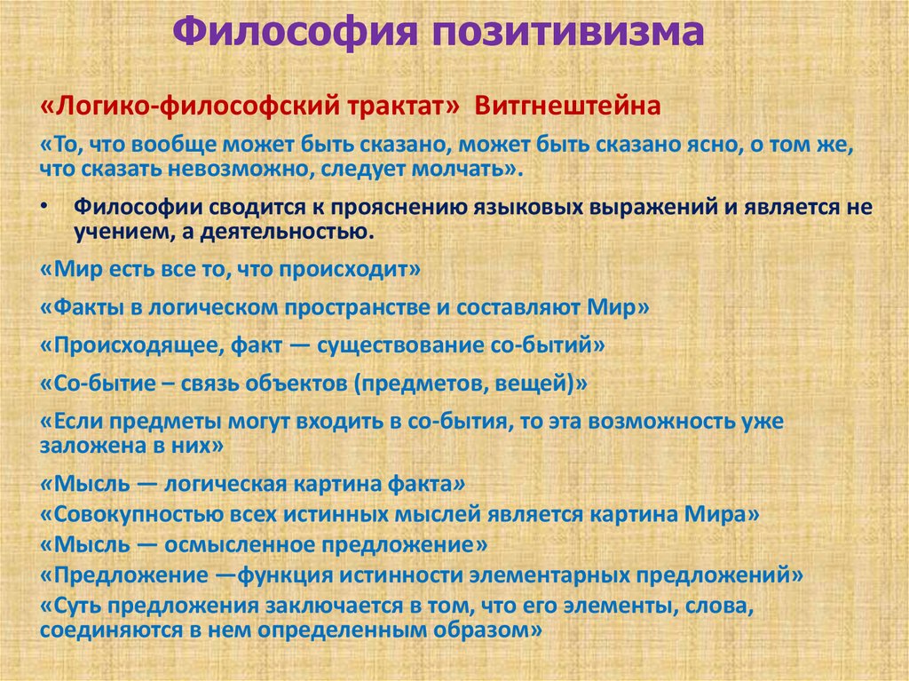 Позитивизм в философии. Философия позитивмз ма. Основные направления современной позитивистской философии. Философия позитивизма направления кратко.