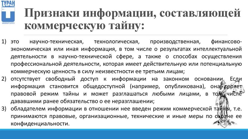 Какие сведения не могут составлять коммерческую тайну. Признаки информации. Признаки информации составляющей коммерческую тайну. Признаки сведений составляющих коммерческую тайну.