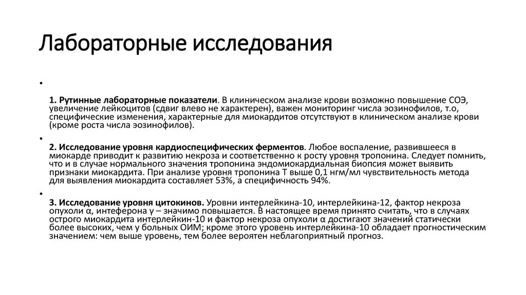 Практическое исследование. Стандартизация лабораторных исследований. Рутинные методы исследования крови. Лабораторные методы исследования миокардита. Рутинные исследования это.