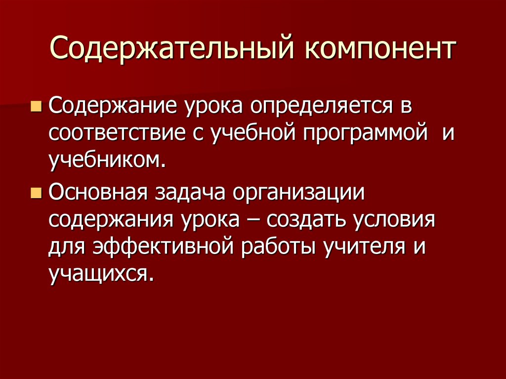 Содержательный. Содержательный компонент. Содержательные компоненты. Содержательный компонент модели. Виды содержательный компонент.