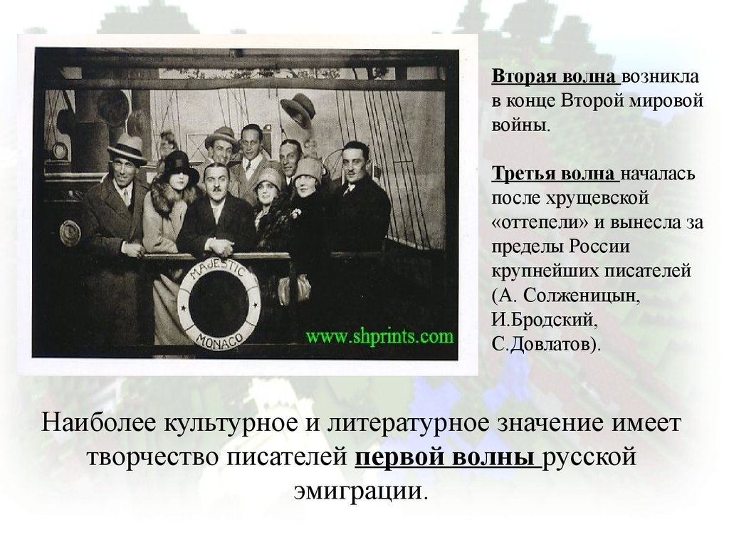 Три волны русской эмиграции в литературе презентация