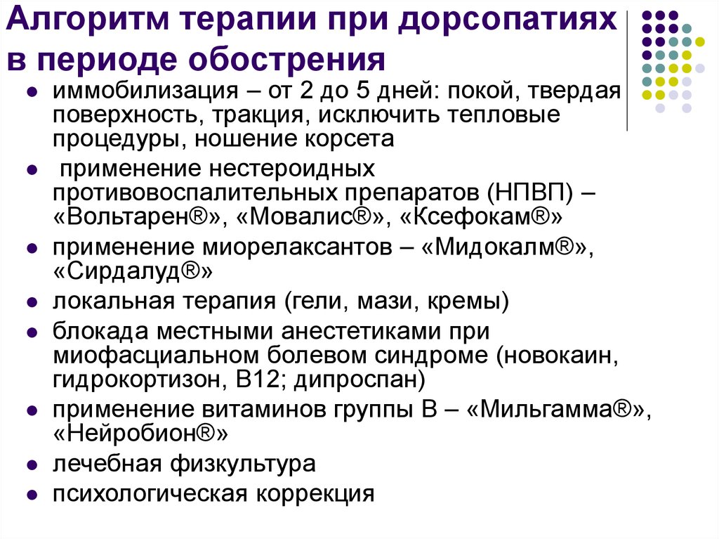 Мышечный спазм при дорсопатиях. Дорсопатия. Дорсопатия синдромы. Дорсопатии шейного отдела позвоночника. Синдромы при дорсопатии.