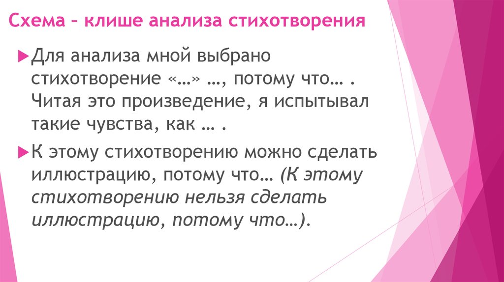 Выберите стихотворение. Клише для анализа. Клише для анализа стихотворения. Клише схема. Клише для анализа текста.