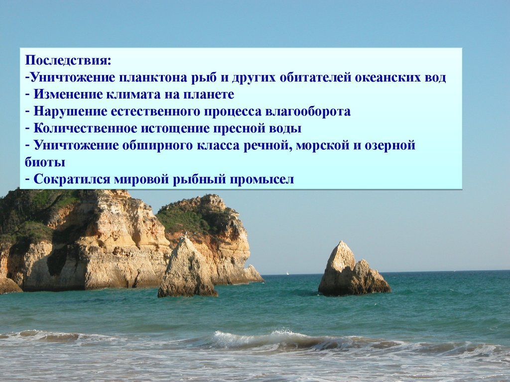 Антропогенное воздействие на гидросферу. Последствия антропогенного влияния на гидросферу. Антропогенное воздействие на воду. Антропогенное воздействие человека на океан.