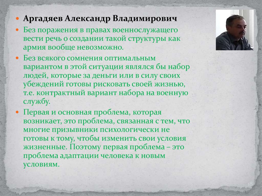 Вести речь. Аргадяев Александр Владимирович психиатр фото. Аргадяев психиатр фото.