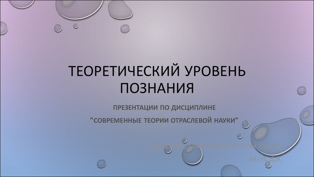 Теоретическое познание презентация