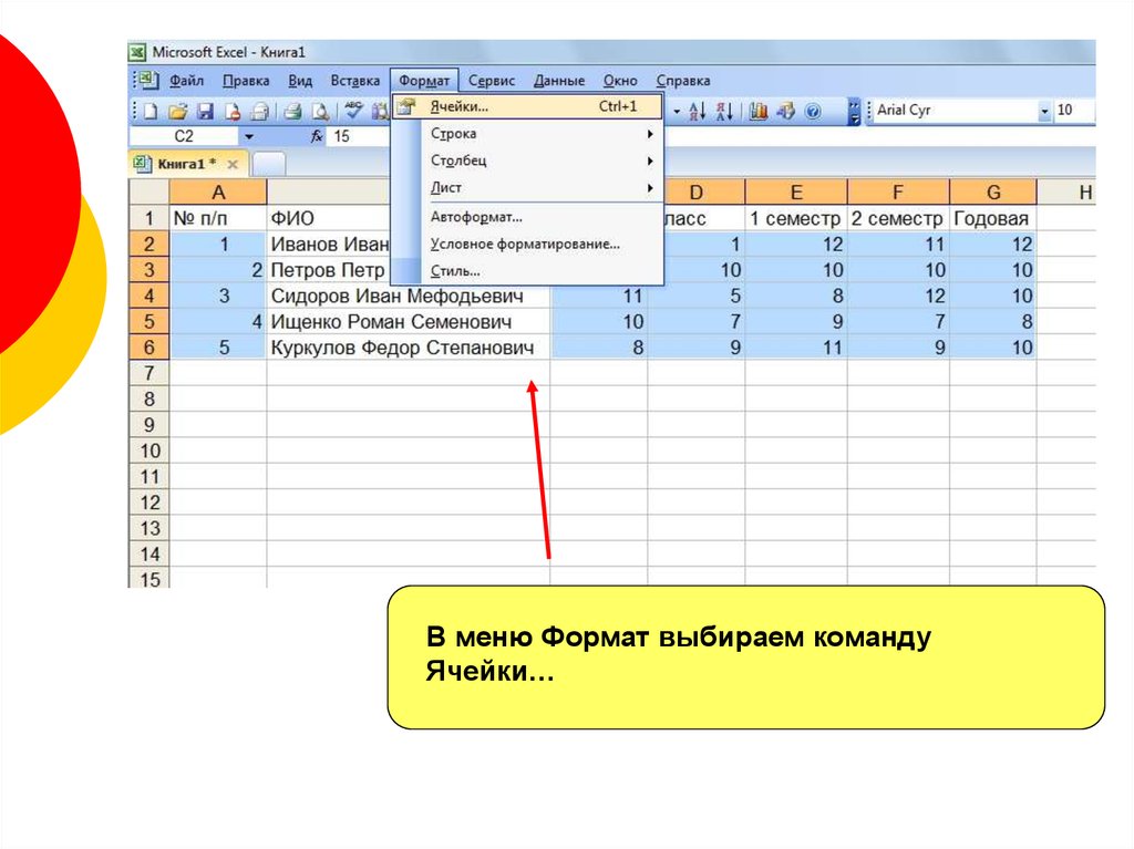 11 тест редактирование и форматирование в табличном процессоре вариант 2