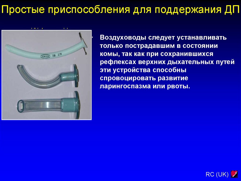 Дыхательная трубка. Трубки для катетеризации (воздуховод орофарингеальный 40 мм. Воздуховодная трубка для дыхания. Воздуховодные трубы в медицине. Воздуховоды для верхних дыхательных путей.