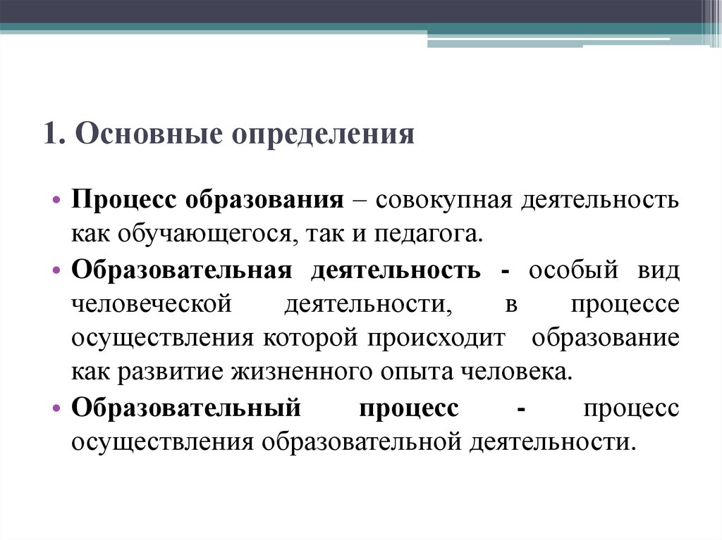 Составляющие функции. Образование это процесс. Процесс это определение. Образ процесса это. Образование как процесс.