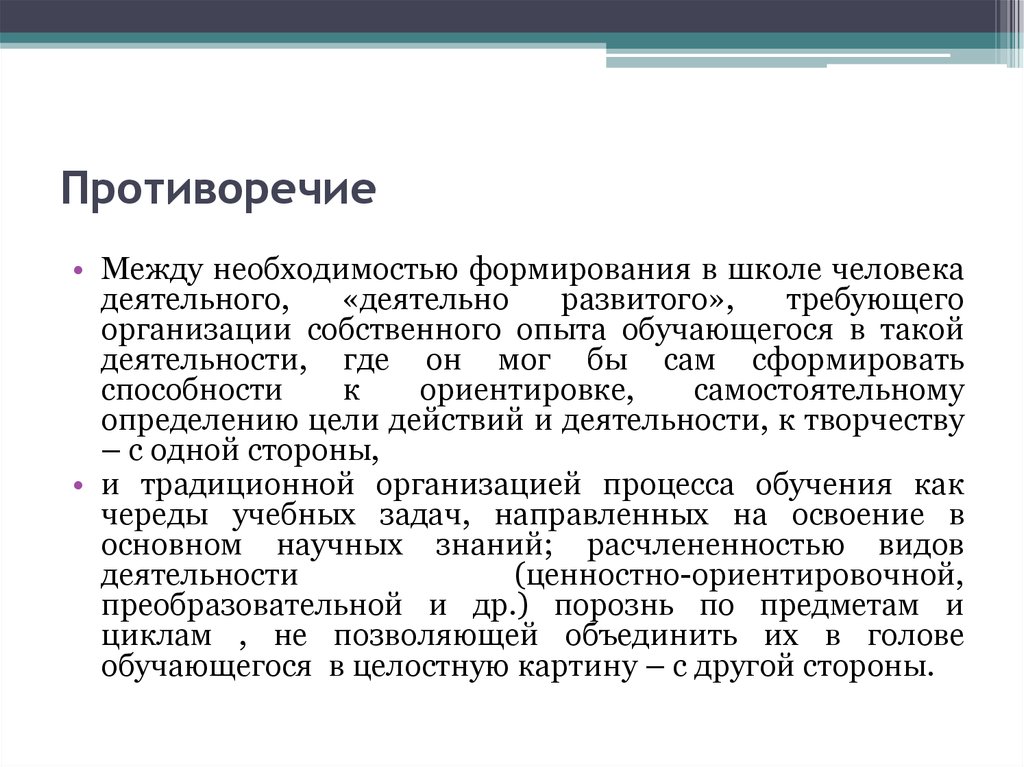 Деятельная функция. Противоречие между необходимостью. Противоречия между потребностями ребенка и возможностями является. Архив это необходимость формирования.