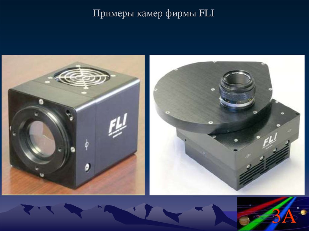 Примеры камер фирмы FLI