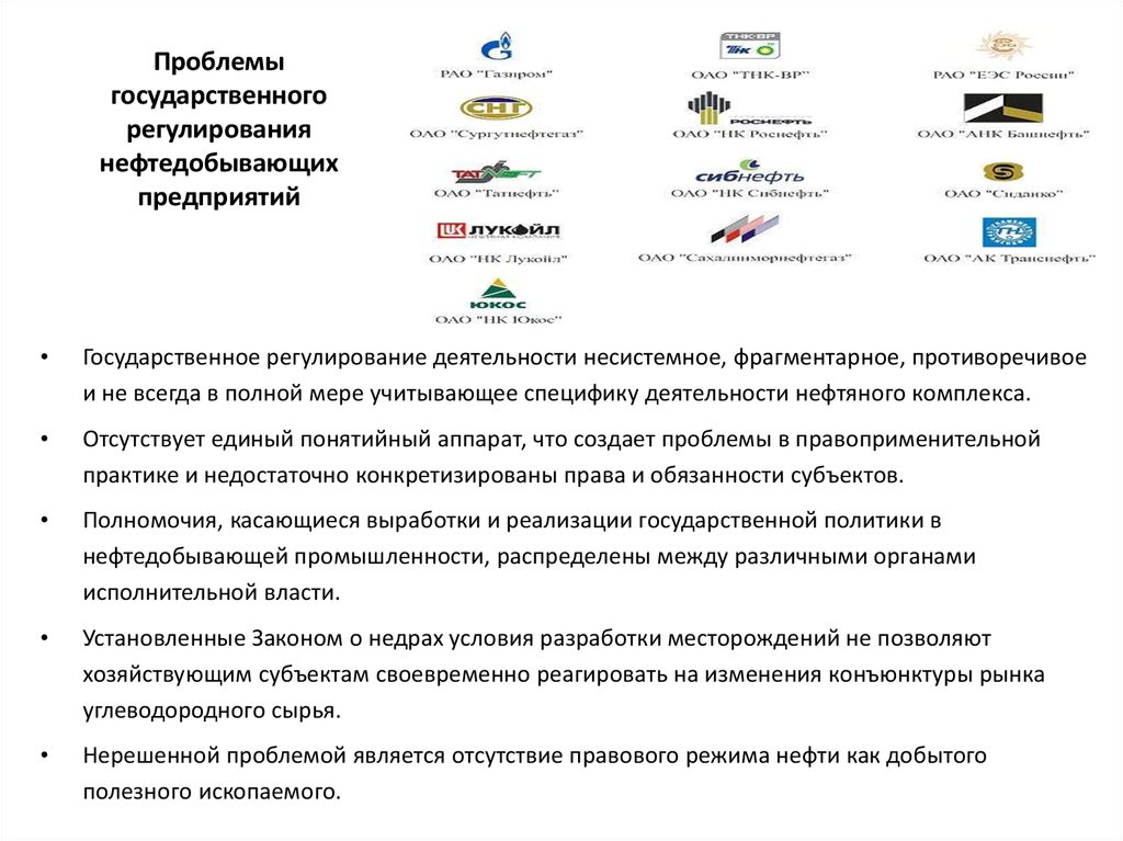 Проблемы государственных режимов. Государственные предприятия примеры. Проблемы гос организации.