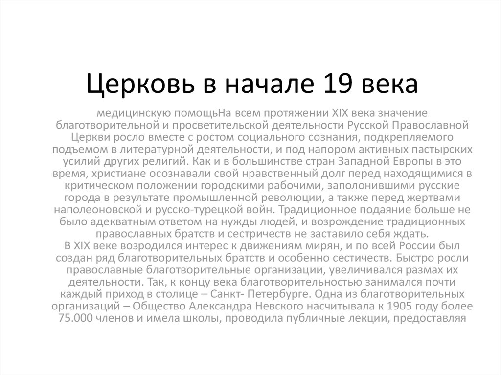 Социальное служение и просветительская деятельность церкви