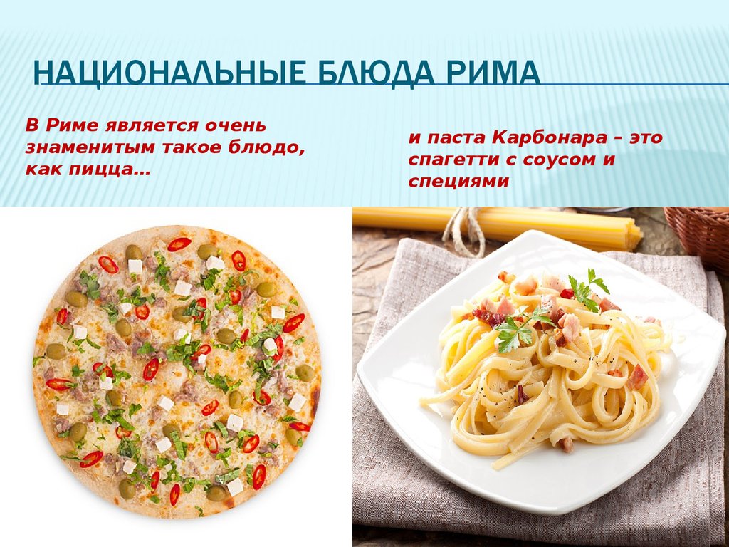 Италия кухня презентация