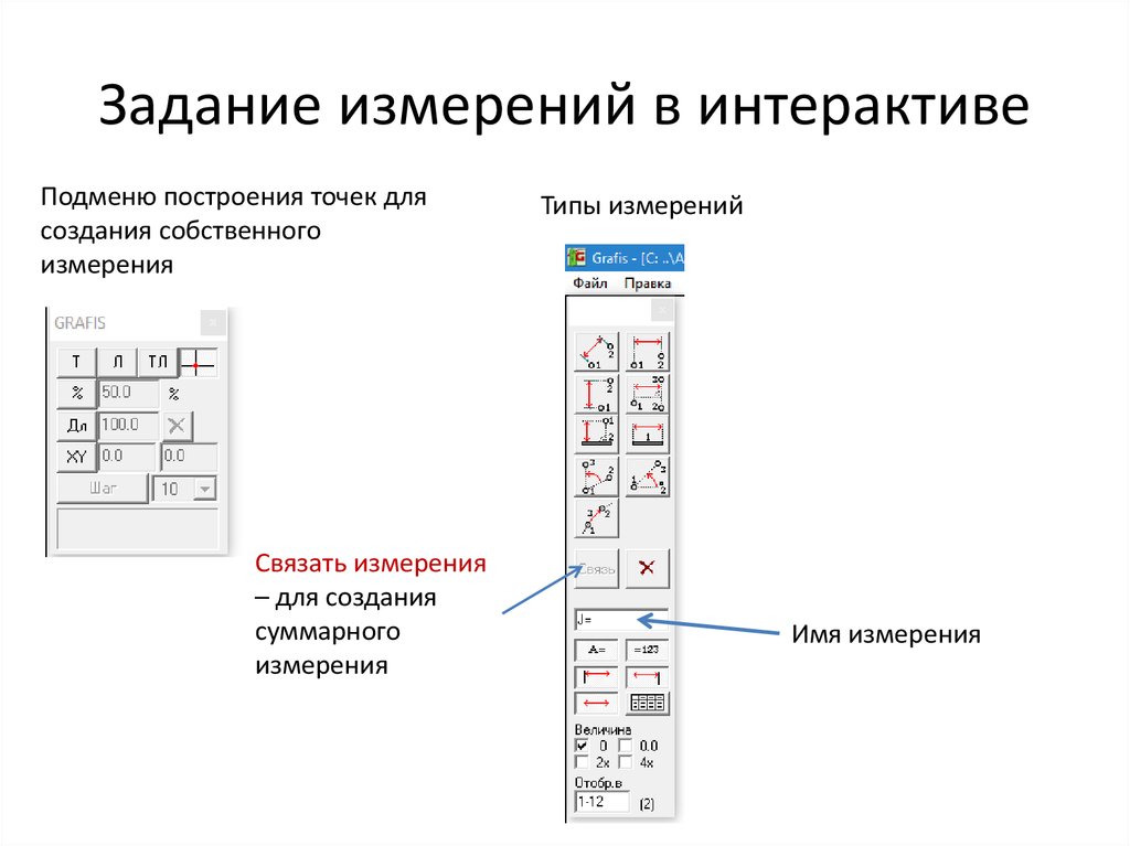 Создание измерений