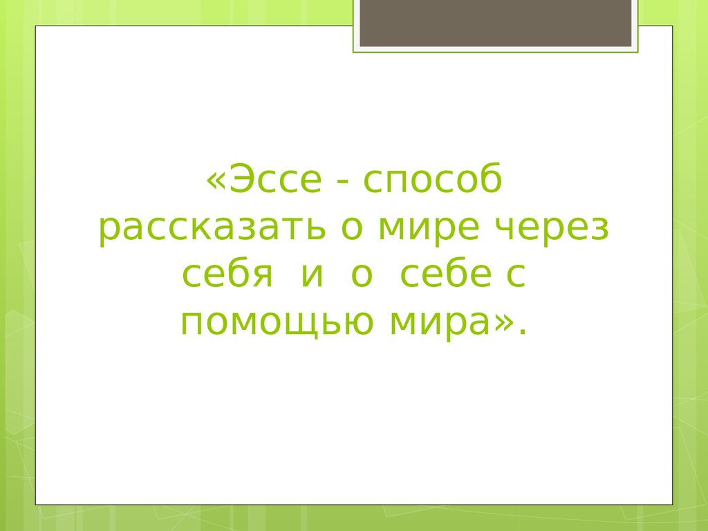 Расскажи способы